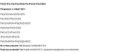 Цепочка fe fecl2