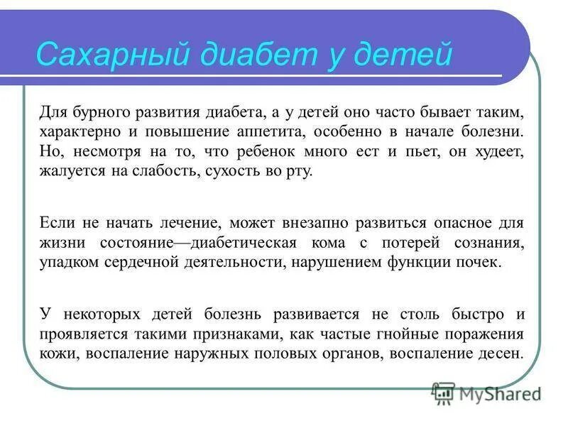 Почему появилась сахара. Сахарный диабет 1 типа у детей. Почему у детей сахарный диабет 1 типа. От чего появляется сахарный диабет 1 типа. Причины сахарного диабета 2 типа у детей.