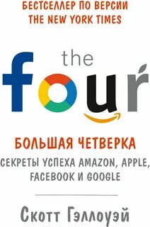 Книга four