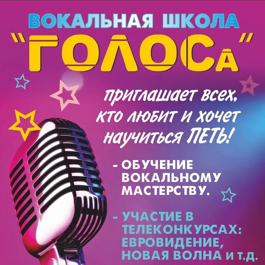 Названия вокальных. Набор в студию вокала. Объявление о наборе в вокальную студию. Набор детей в вокальную студию. Школа вокала.