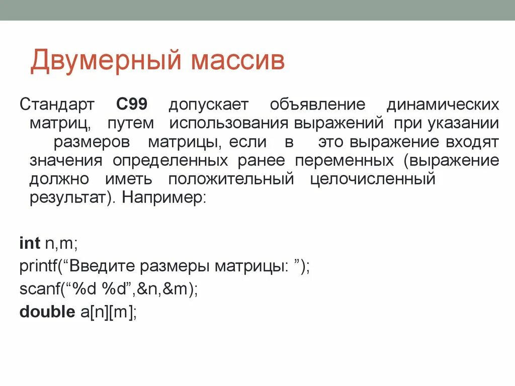 Массивы данных что это. Сложные типы данных. массив (тип данных). массив данных презентация. объявление двумерного массива.