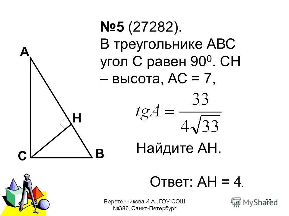 Градусов сн высота ан