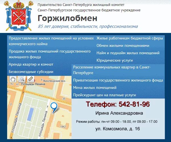 Санкт петербург жилищный комитет сайт. Горжилобмен санкт-петербурга на бронницкой. Жилищный комитет. Жилищный комитет площадь островского. Жилищный комитет санкт-петербурга логотип.
