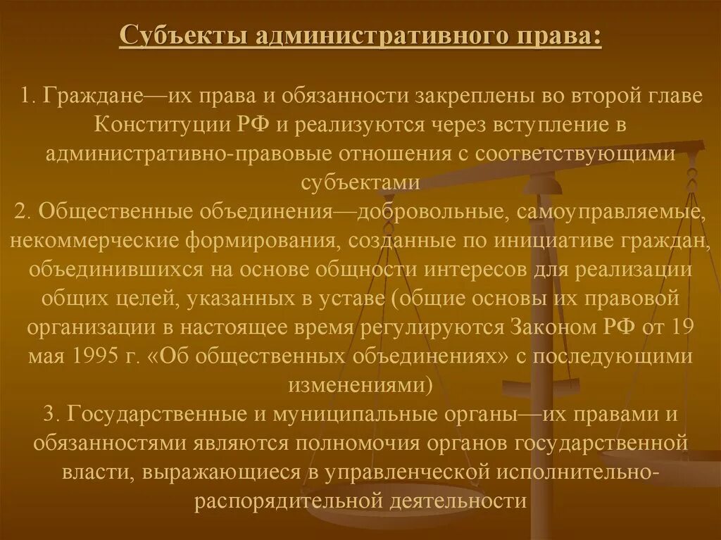 Административное право рф предмет. Субьекты административного право. Субъекты администратвнго право.