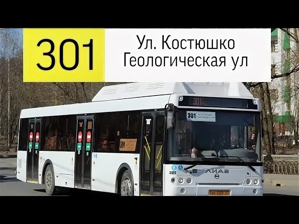 Автобус 301 изменения. Автобус 301. Маршрут 301 автобуса. Автобус 301 СПБ. Курган автобус 301.