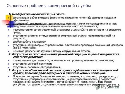 Коммерческие цели что это