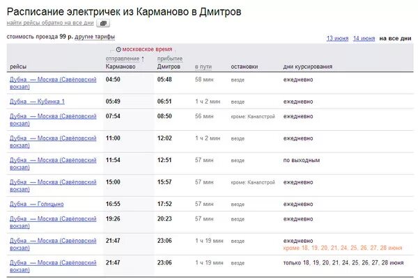 Завтра до дмитрова на завтра расписание