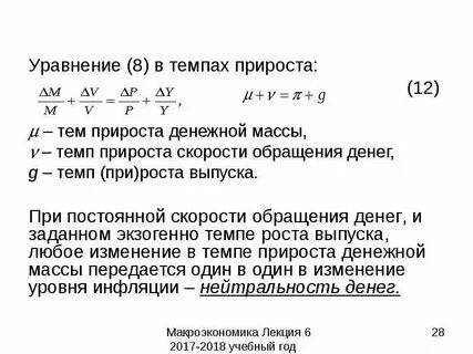 Прирост денежной массы