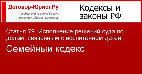 Статью 79