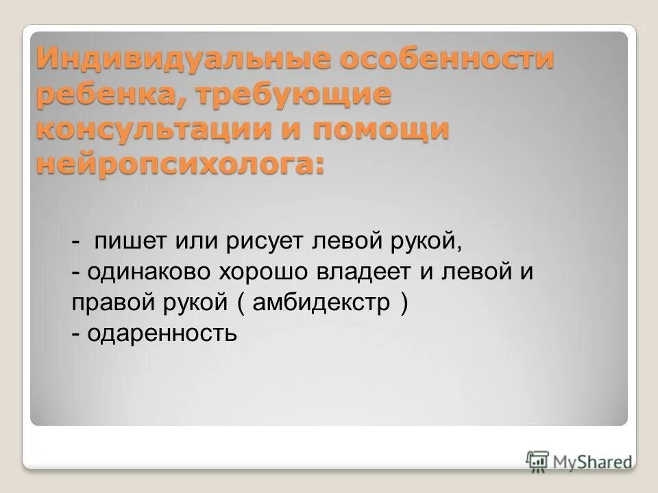 Человек владеющий двумя руками одинаково как называется