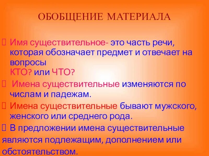 Обобщение имя существительное 5 класс презентация