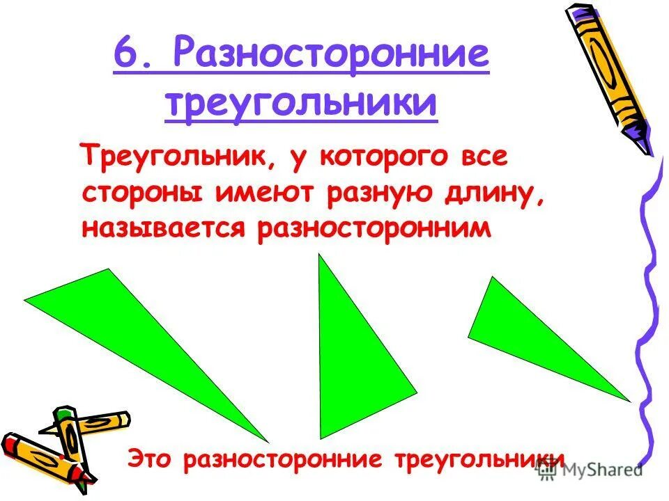 Разносторонний треугольник это 3. Разносторонний треугольник. Виды треугольников 3 класс. Разносторонний тупоугольный треугольник. Математический треугольник 3 класс.