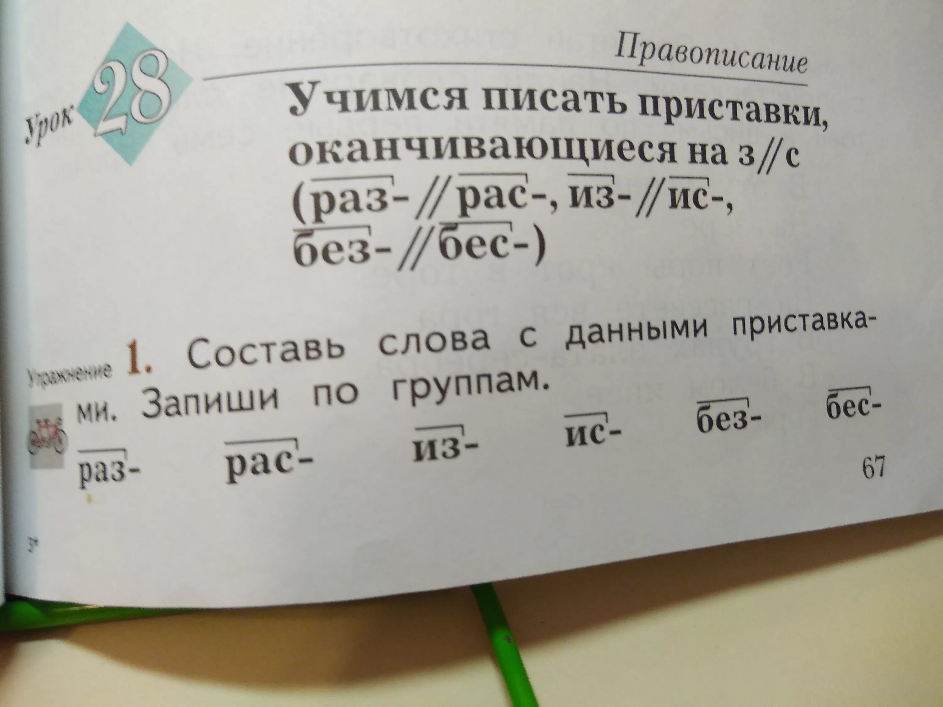 Слова где 2 приставки. Слова с приставками без бес из ИС. Слова с приставками без бес из ИС раз рас. Слова с приставкой раз. Слова с двумя приставками.