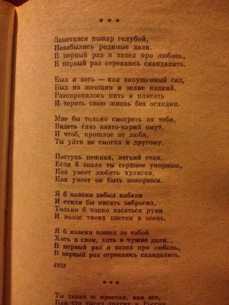 Стихотворение заметался пожар голубой. Есенин первый раз я запел про любовь. чулочки стихотворение. есенин заметался пожар голубой. заметался пожар голубой позабылись родимые дали.