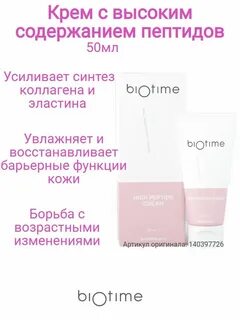 Крем биотайм