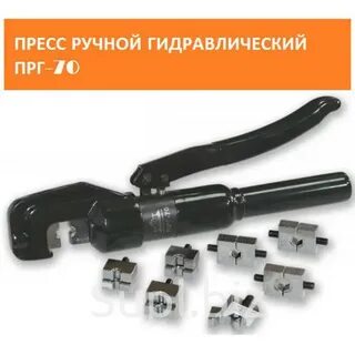Пресс ручной гидравлический прг