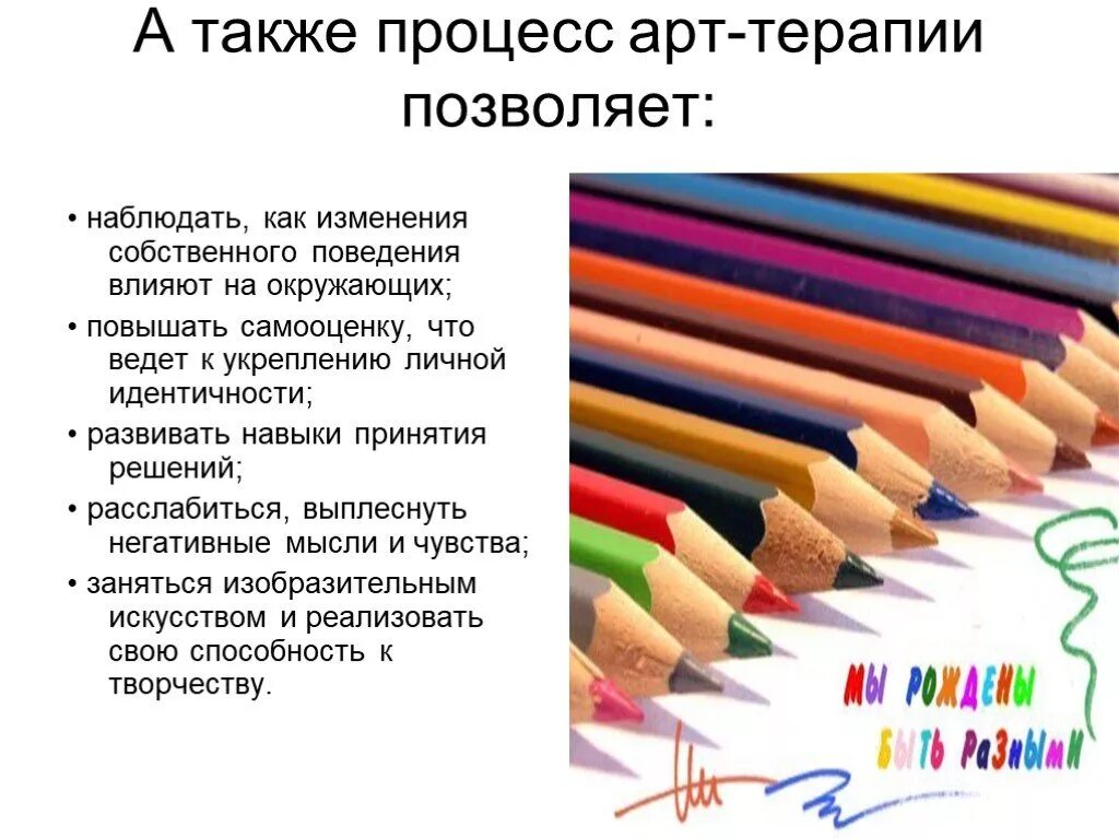 Также в процессе работ. Арт-терапия процесс. виды арт терапии. арт терапия презентация. виды арт-терапии в работе с детьми.