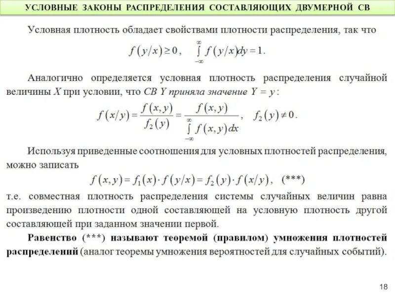 Закон распределения двух случайных величин. Условная плотность распределения. условная плотность распределения непрерывной случайной величины. одномерная условная плотность распределения. условная плотность случайной величины.