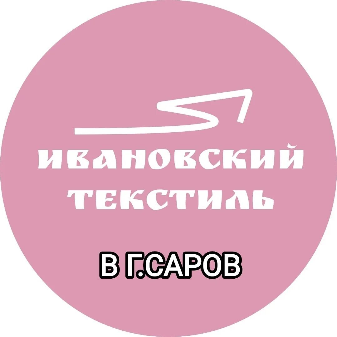 Ивановский текстиль логотип. Иваново текстиль логотип. Ивановский текстиль вывеска. Логотип Ивановского текстиля. Ивтекстиль шоп