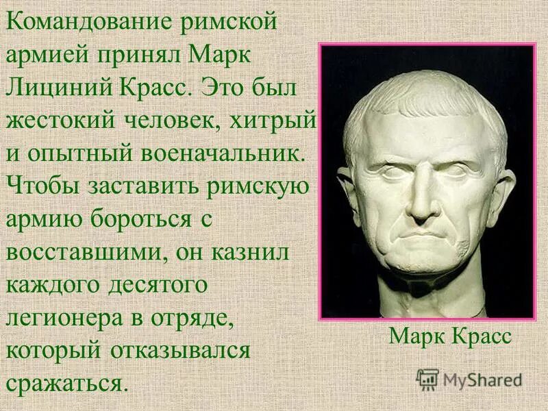 Как закончилась жизнь красса история