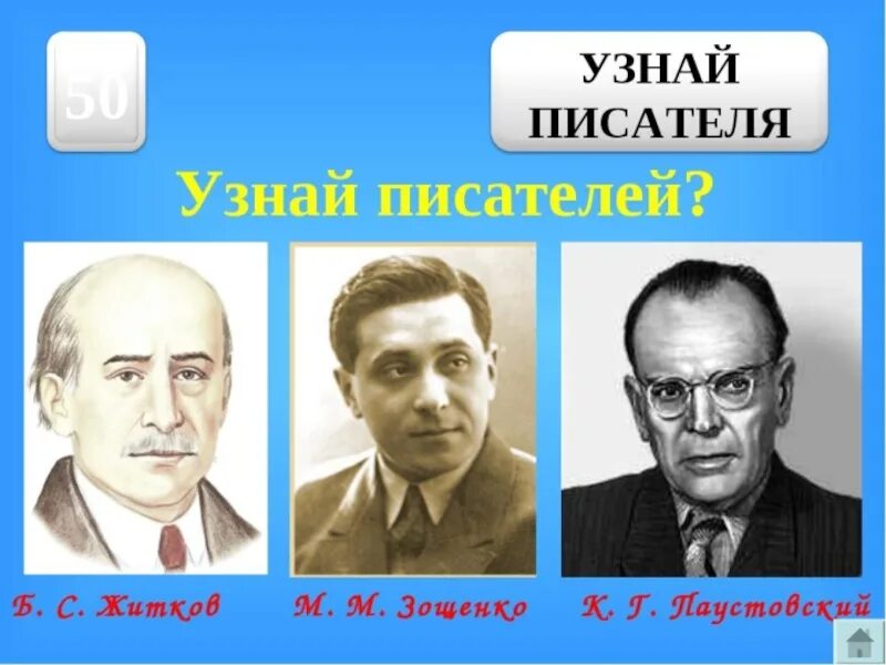 Как найти своего писателя. Б житков. житков портрет писателя. писатели страна детства. житков портрет писателя для детей.