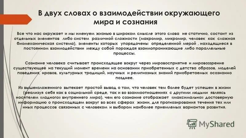 мир в руках ребенка. человек взаимодействует с окружающим миром. экология природа и человек. человек взаимодействует с окружающим миром. человек как объект познания.