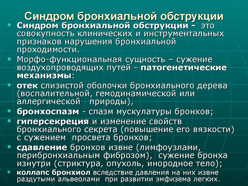 Ирритативный характер изменений. Синдром бронхиальной обструкции проявления. Синдром бронхиальной непроходимости. Синдром нарушения бронхиальной обструкции. Синдром обструкции бронхов.