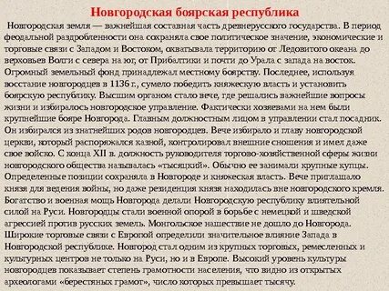 Создание новгородской республики