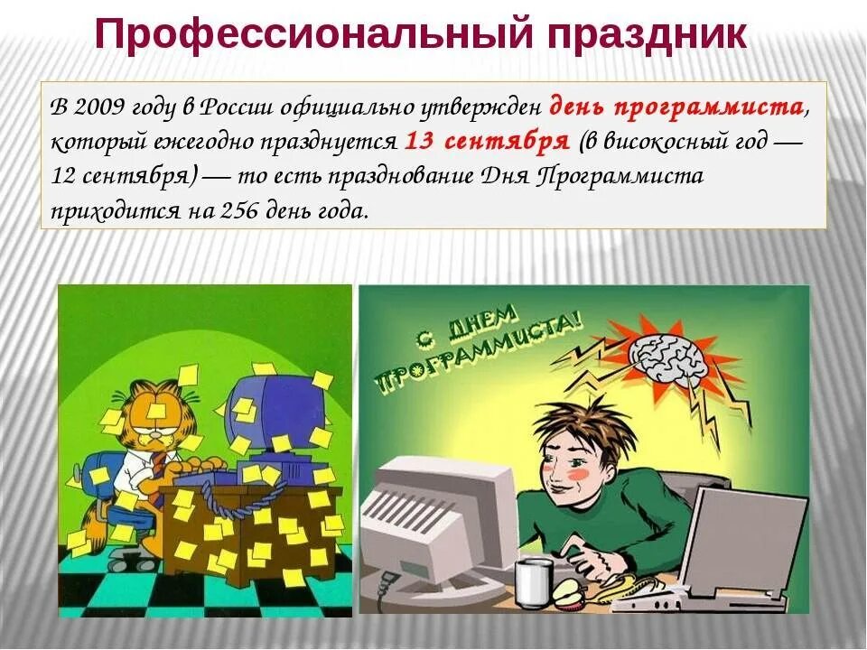 22 апреля день программиста. День программиста. профессиональный праздник программиста. поздравление программисту. всемирный день программиста.