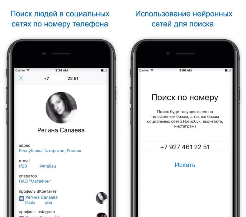 В каких соц сетях зарегистрирован. Как найти человека по номеру телефона. человека по номеру телефона в соц сетях. поиск по номеру телефона в социальных сетях. номера телефонов людей.
