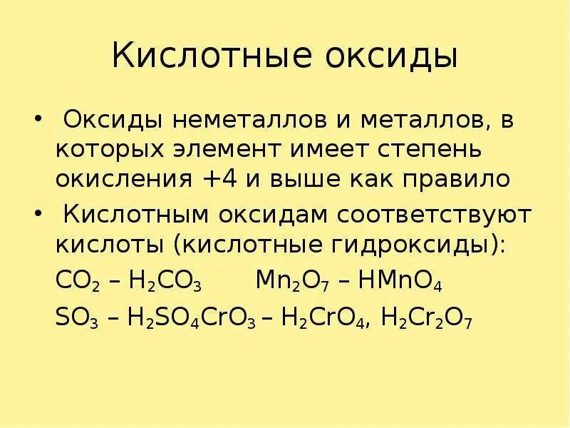 В2о3 кислотный оксид. Кислотные гидроксиды (Кислородсодержащие кислоты). Кислотный. Кислотные оксиды неметаллов. Co какой гидроксид