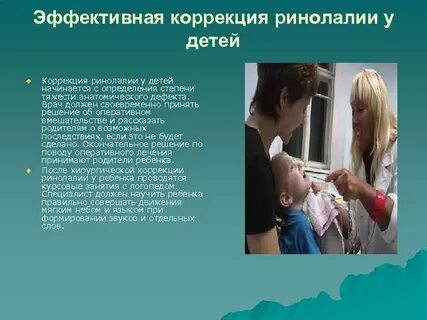 Ринолалия коррекционные