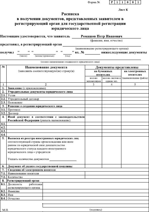 Сведения о принятых регистрирующими органами решениях