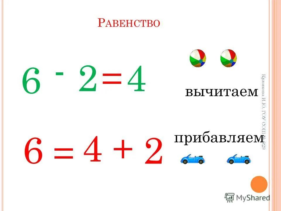 Прибавление и вычитание числа 1 1 класс. Прибавить вычесть 1 класс. 1 0 сколько будет. Вычитание противоположных чисел. Моро 1 класс прибавление числа 2.