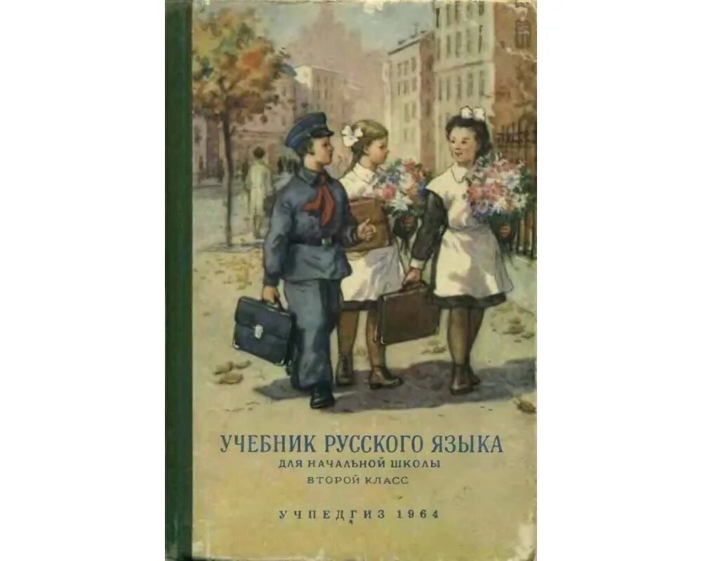 Учебник русскоязычная школа. В. Начальная инновационная школа. Советские дети с учебниками. Учебник русскоязычная школа.