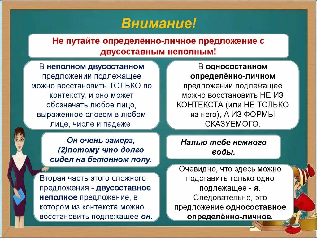 Двусоставное неполное предложение примеры. Неполное двусосдвусоставное пример. Двуслсиавгве неполнае предложенич. Двухсостанове неподное предложение. Предложение содержит неполные предложения