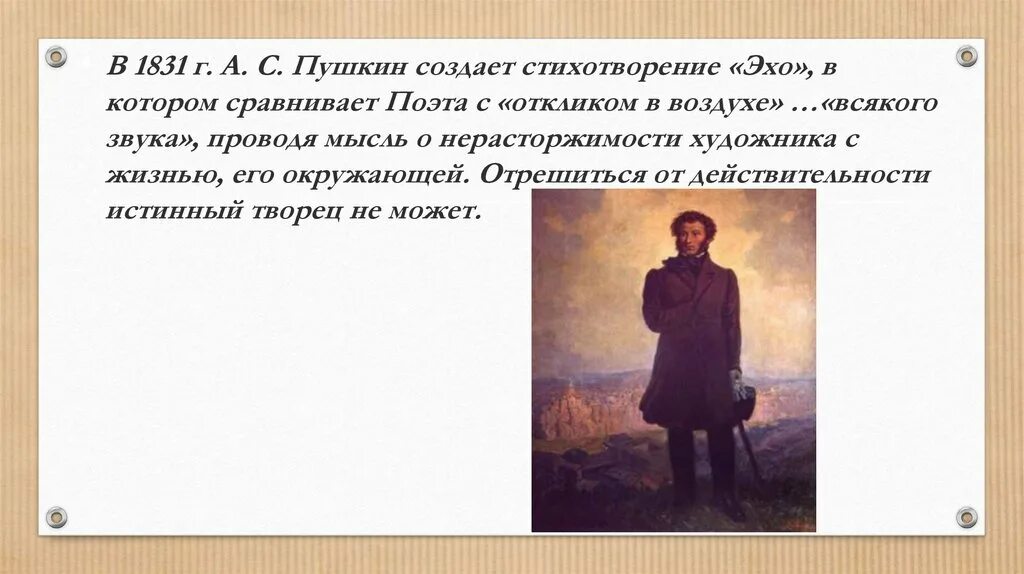 Стих эхо пушкин 9 класс. Эхо пушкин стихотворение. 1831 эхо пушкин. эхо стих пушкина. эхо пушкин анализ.