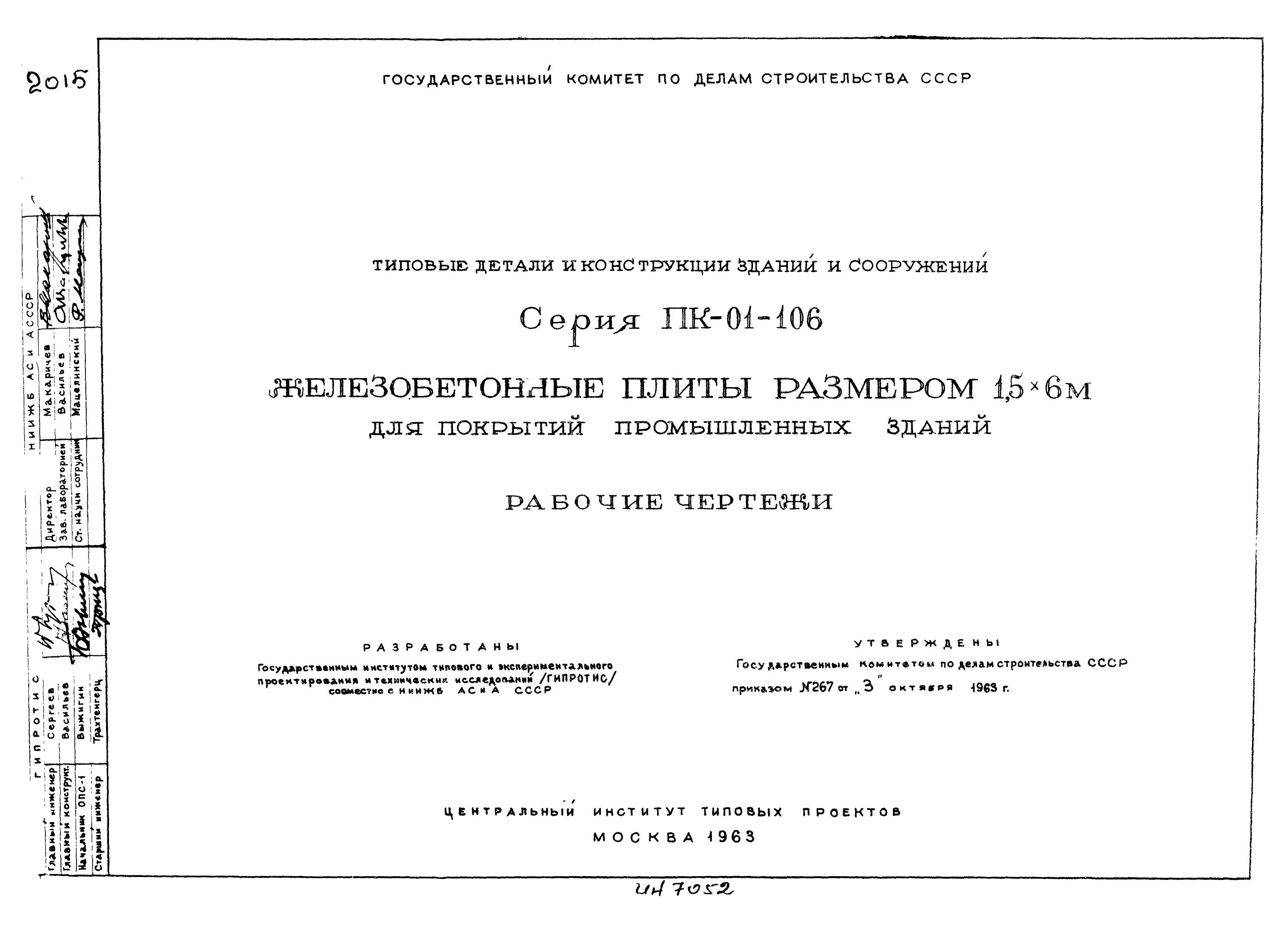 Плита пк-01-106. Ребристая плита покрытия 4пг6. Плита перекрытия 6х1. Плита перекрытия 4пг6. Плита пкж чертеж.