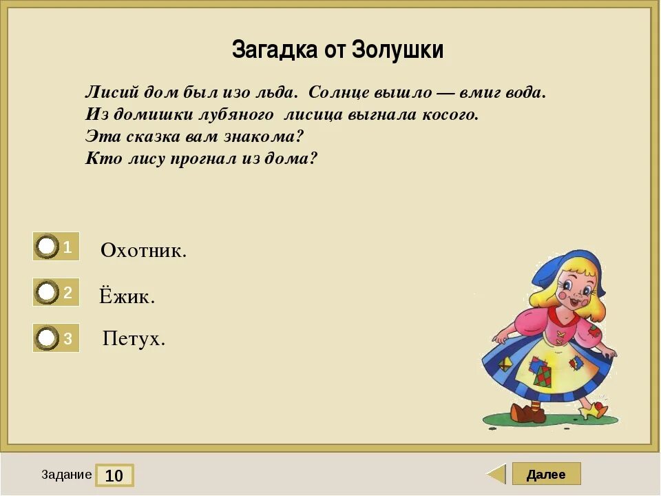 Угадай 3 загадки. Загадки по сказкам. Загадки про сказки для детей. Загадки про сказочных персонажей. Загадки про русские народные сказки.