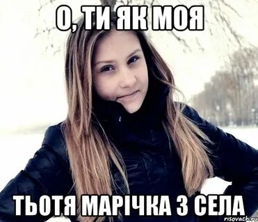Як ти