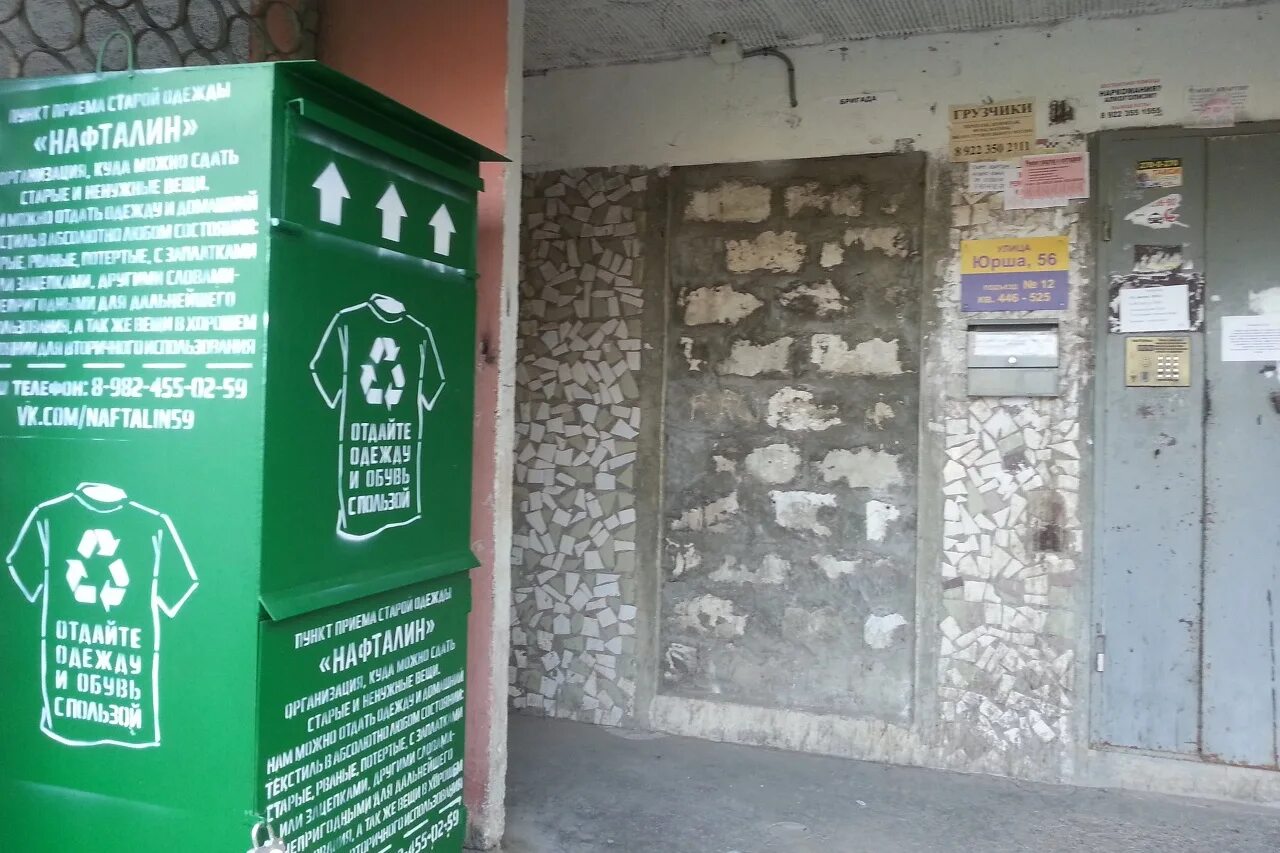 Сдать вещи. Куда сдать одежду в перми. Пункт сбора одежды. Сдать старые вещи. Контейнер для вещей благотворительность.