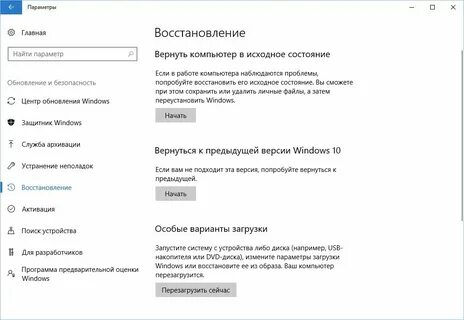 Виндовс 10 как сбросить до заводских настроек