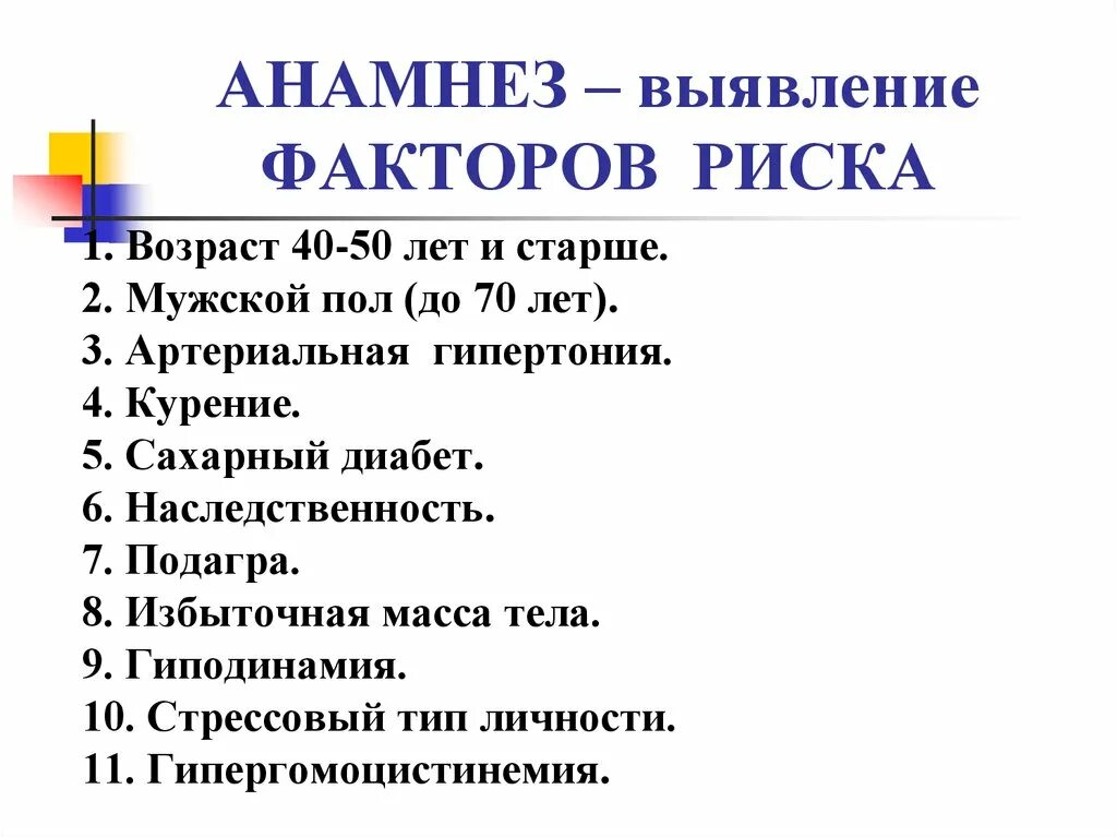 Выявление факторов риска. Выявление факторов риска здоровью. выявление факторов. факторы риска в анамнезе жизни. выявление факторов риска при сборе анамнеза.