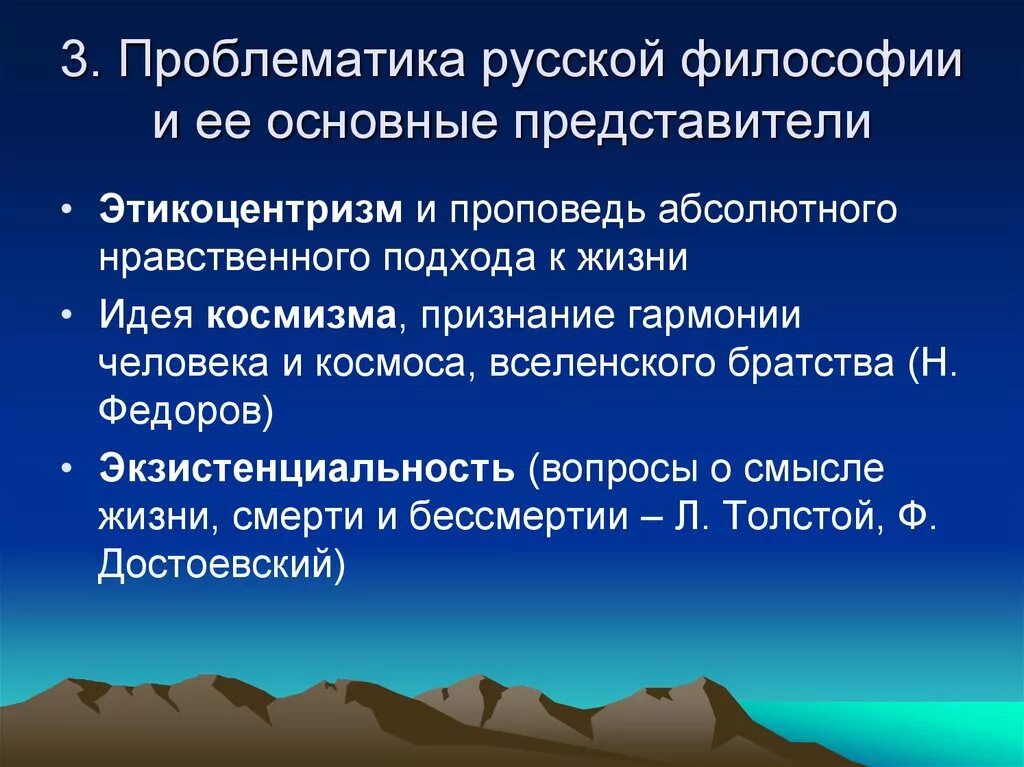 Проблематика русской философии. Русская философия проблемы. Проблемы русской философской мысли:. Основная проблематика русской философии.