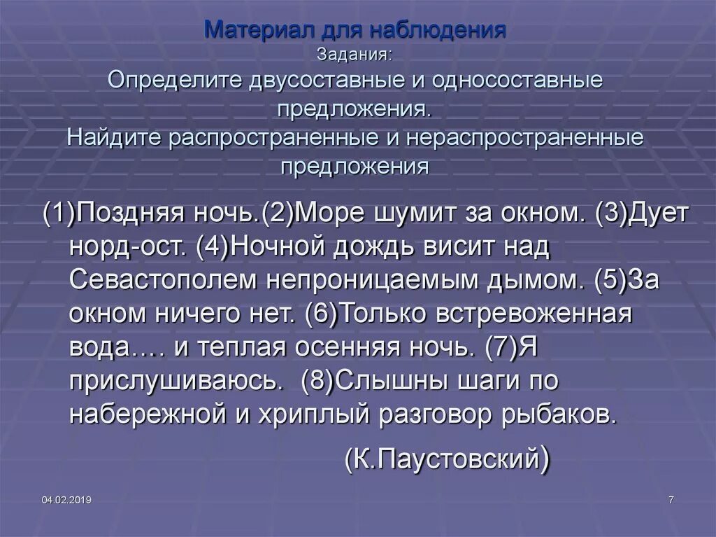 Односоставные предложения упражнения. Односоставные предложения задания. Односоставные и двусоставные предложения 8 класс. Простое предложение односоставное и двусоставное. Как понять простое двусоставное предложение.