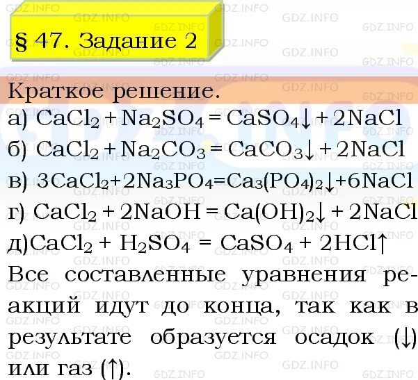 С чем взаимодействует гидроксид кальция. Вещества реагирующие с гидроксидом кальция. Химия 8 класс 47 параграф. Гидроксид кальция взаимодействует с веществами.