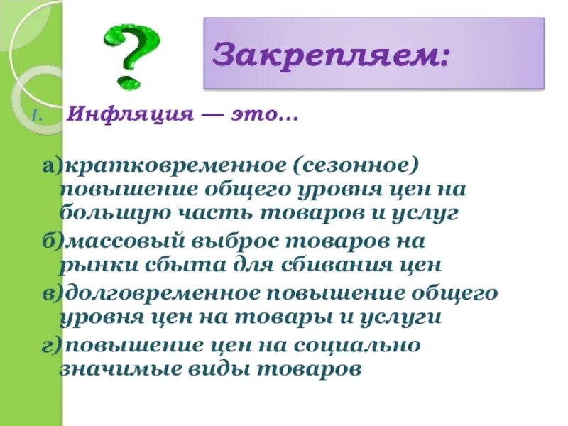 Инфляция это общее повышение цен. Инфляция это кратковременное. Инфляция это общий рост. Инфляция это общее повышение цен. Инфляция - устойчивое повышение общего уровня.