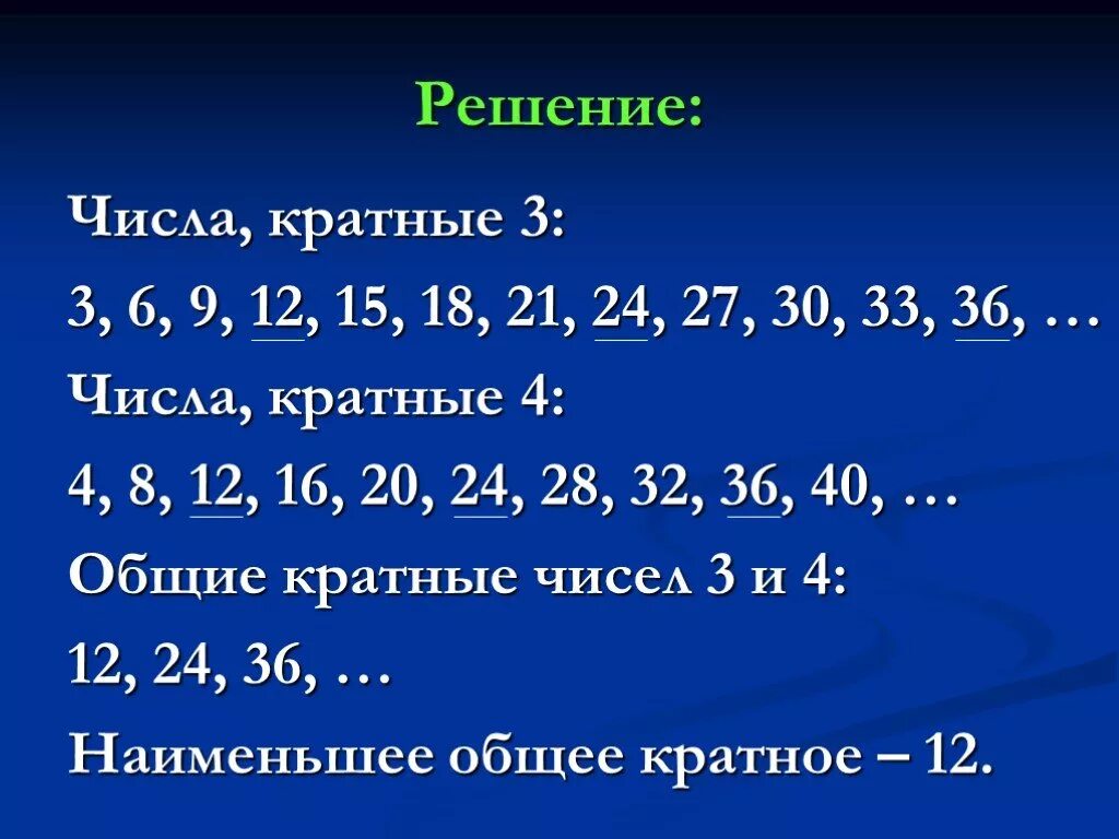 Что означает число кратное трем