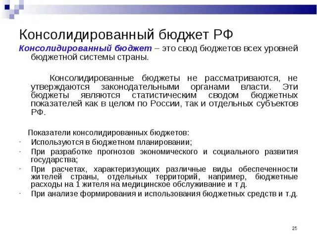 Свод бюджетов это. Свод бюджета бюджетной системы. Бюджет представляет собой. Свод бюджетов всех уровней бюджетной. Свод бюджетов это.