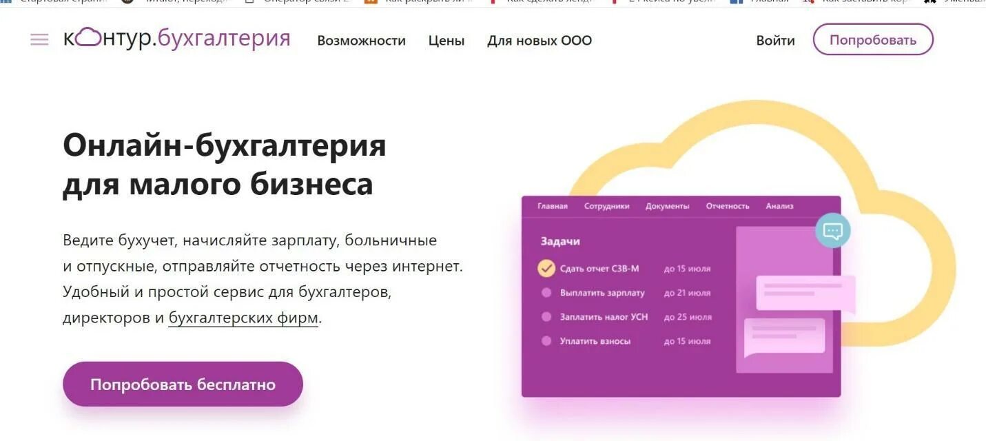 Сервисы ведения бухгалтерии. Сервисы ведения бухгалтерии. Сервисы контур. Интернет бухгалтерия. Сервисы ведения бухгалтерии.